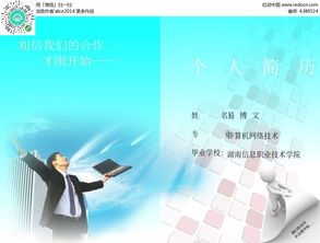 藍色商務背景計算機網絡技術簡歷CDR素材 提升專業形象，免費下載編號4389524